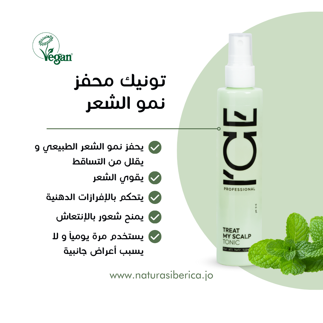 آيس - تونيك محفز لنمو الشعر ICE by NATURA SIBERICA Treat My Scalp Tonic, 100 ml
