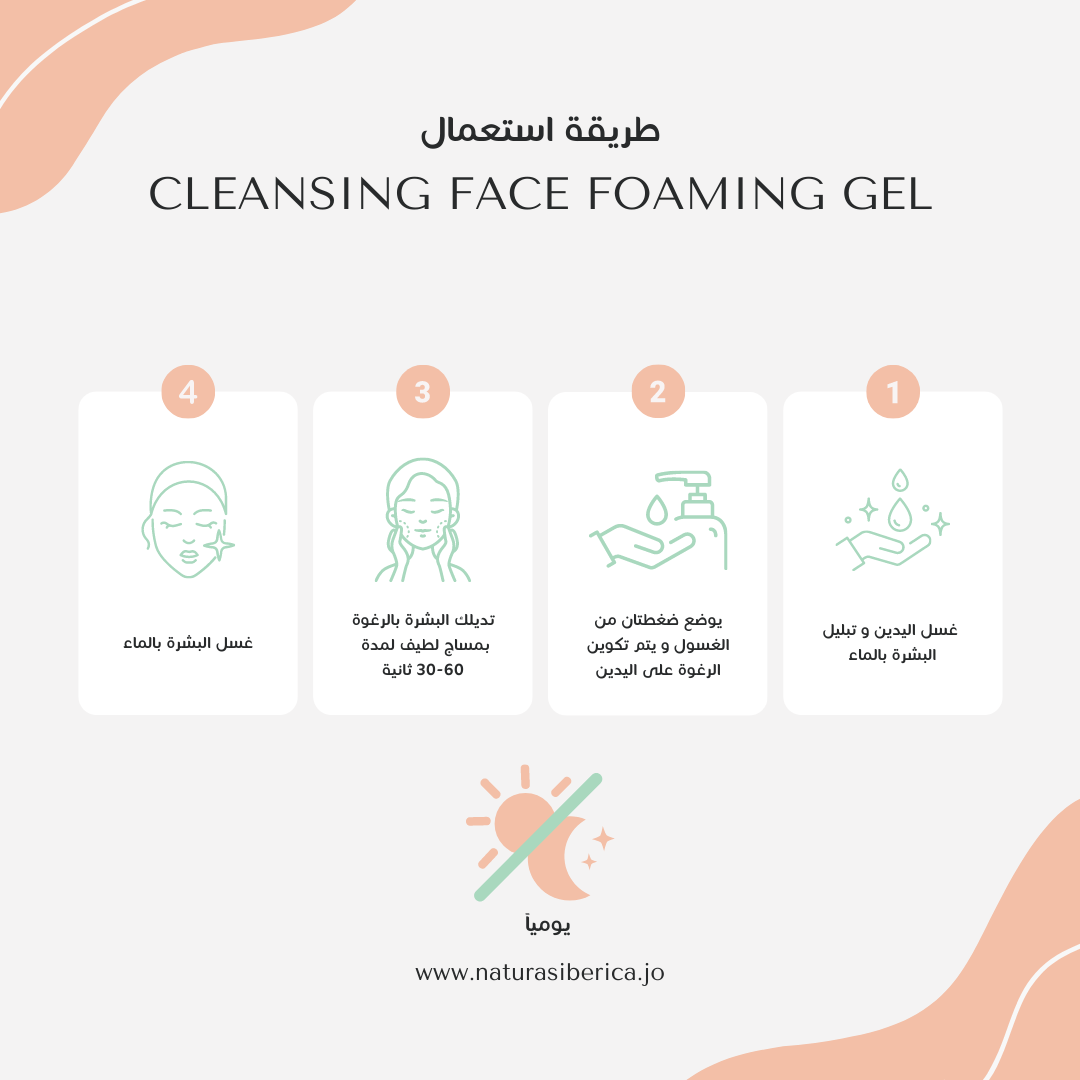 فيتامين سي العضوي - غسول  الوجهVitamin C Cleansing Face Foaming Gel, 145 ml