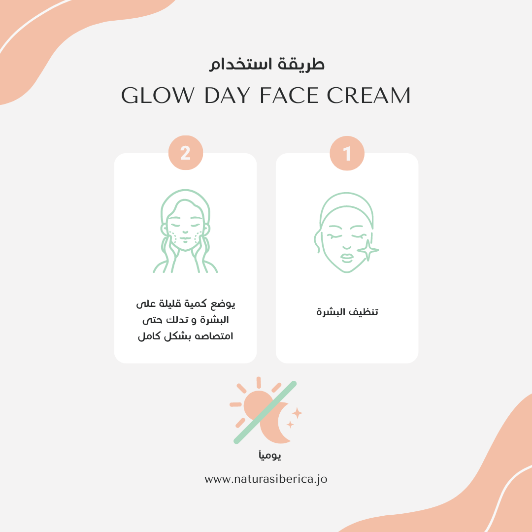 فيتامين سي العضوي - كريم النضارة Vitamin C Glow Day Face Cream, 50 ml