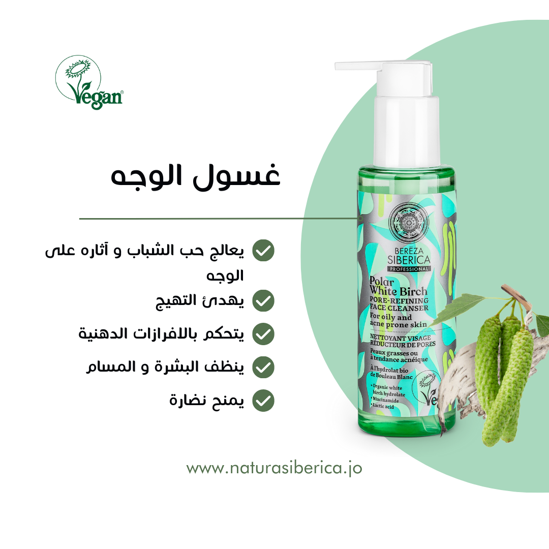 بولار بيرش - غسول البشرة الدهنية Pore-refining face cleanser for Oily & Acne Prone Skin, 145 ml