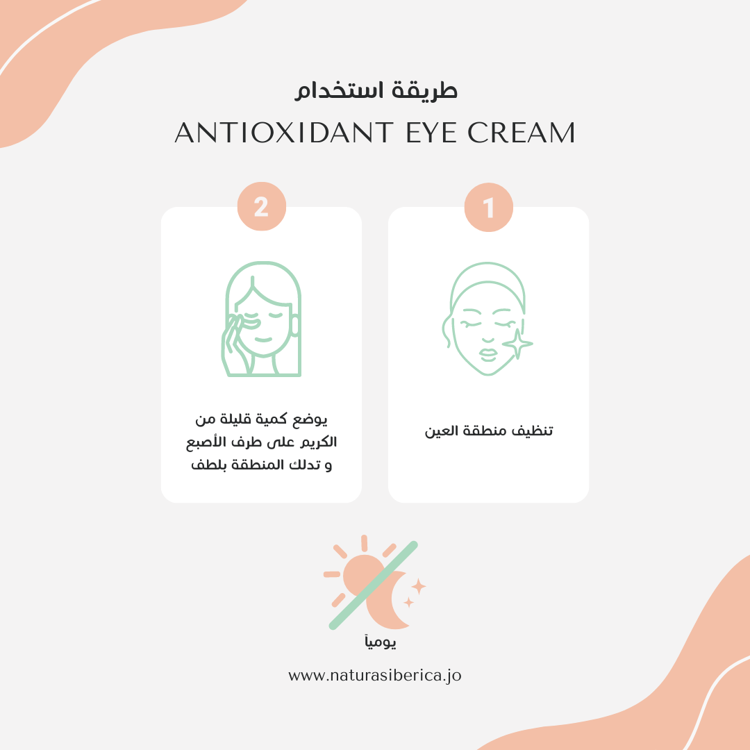 فيتامين سي العضوي - كريم لمنطقة العين Vitamin C Antioxidant Eye Cream, 30 ml